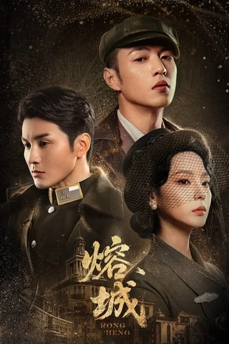 ดูซีรี่ย์ City Rong (2026) พากย์ไทย ซับไทย HD